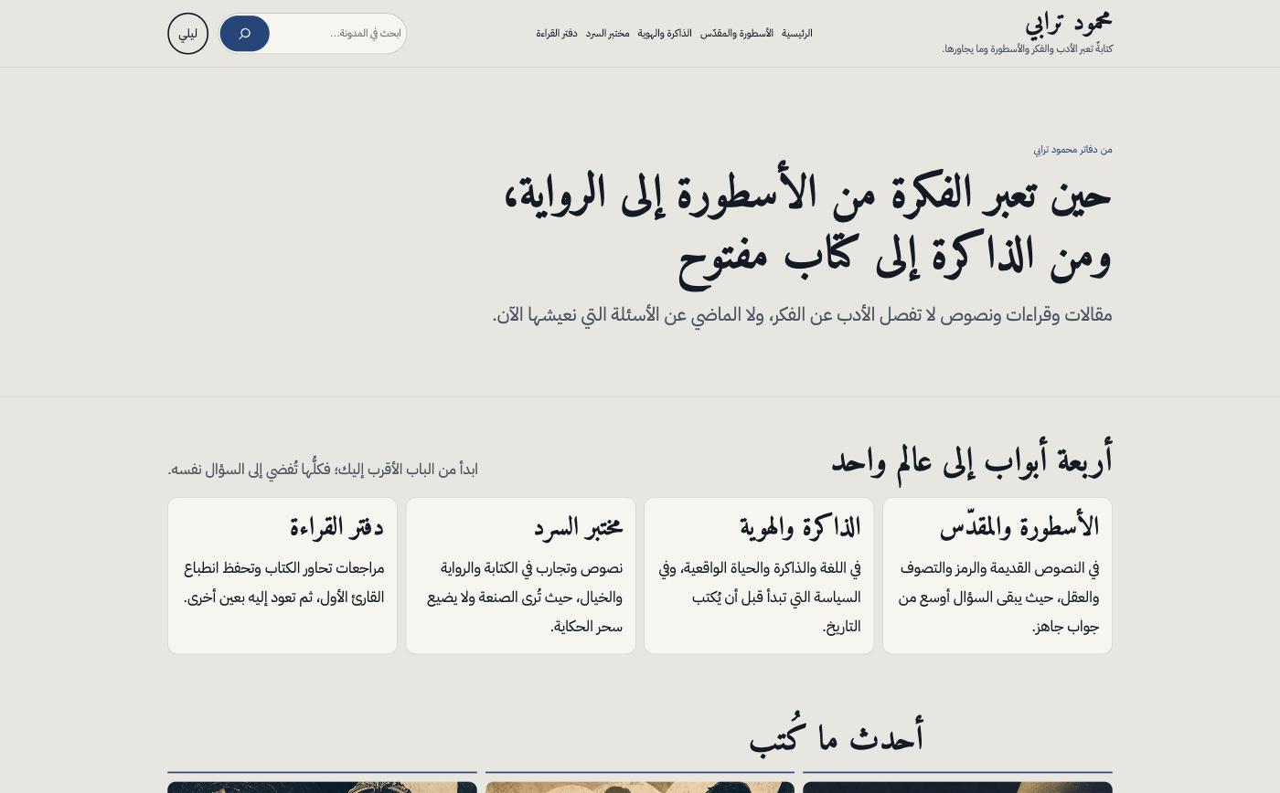 لقطة من الصفحة الرئيسية للموقع الجديد mturabi.com
